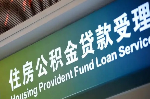 上海商贷转公积金好转吗（商贷转公积金好转吗安全吗）